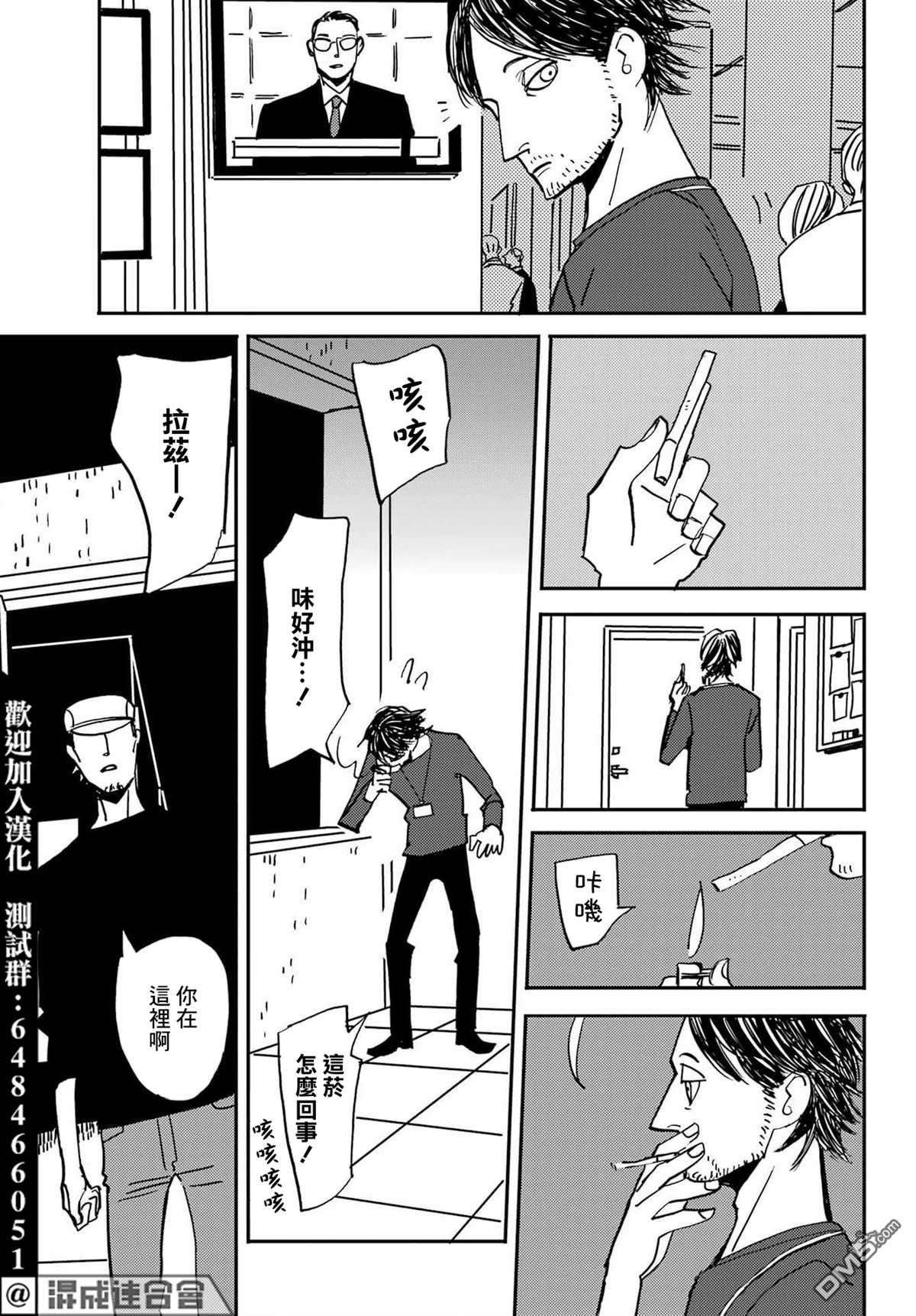 BADON第33话 纷繁的世界