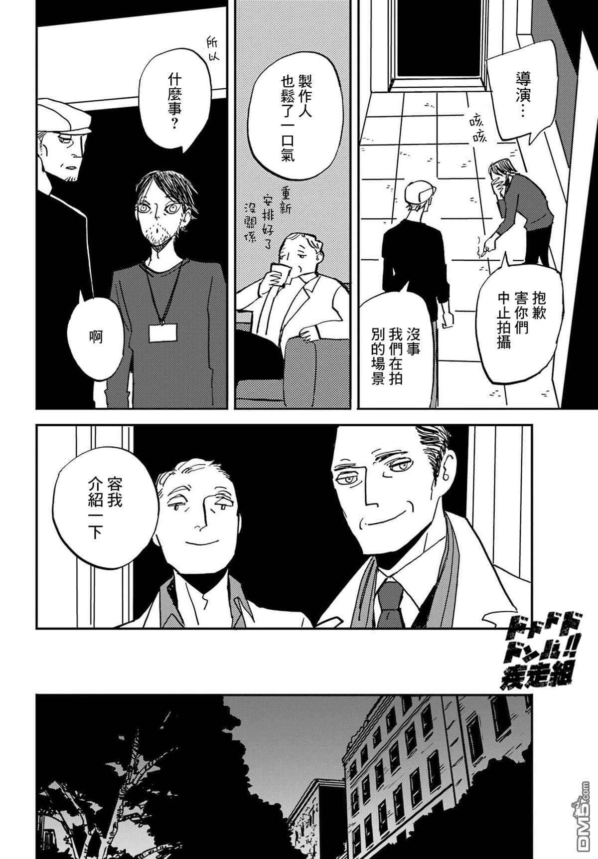 BADON第33话 纷繁的世界