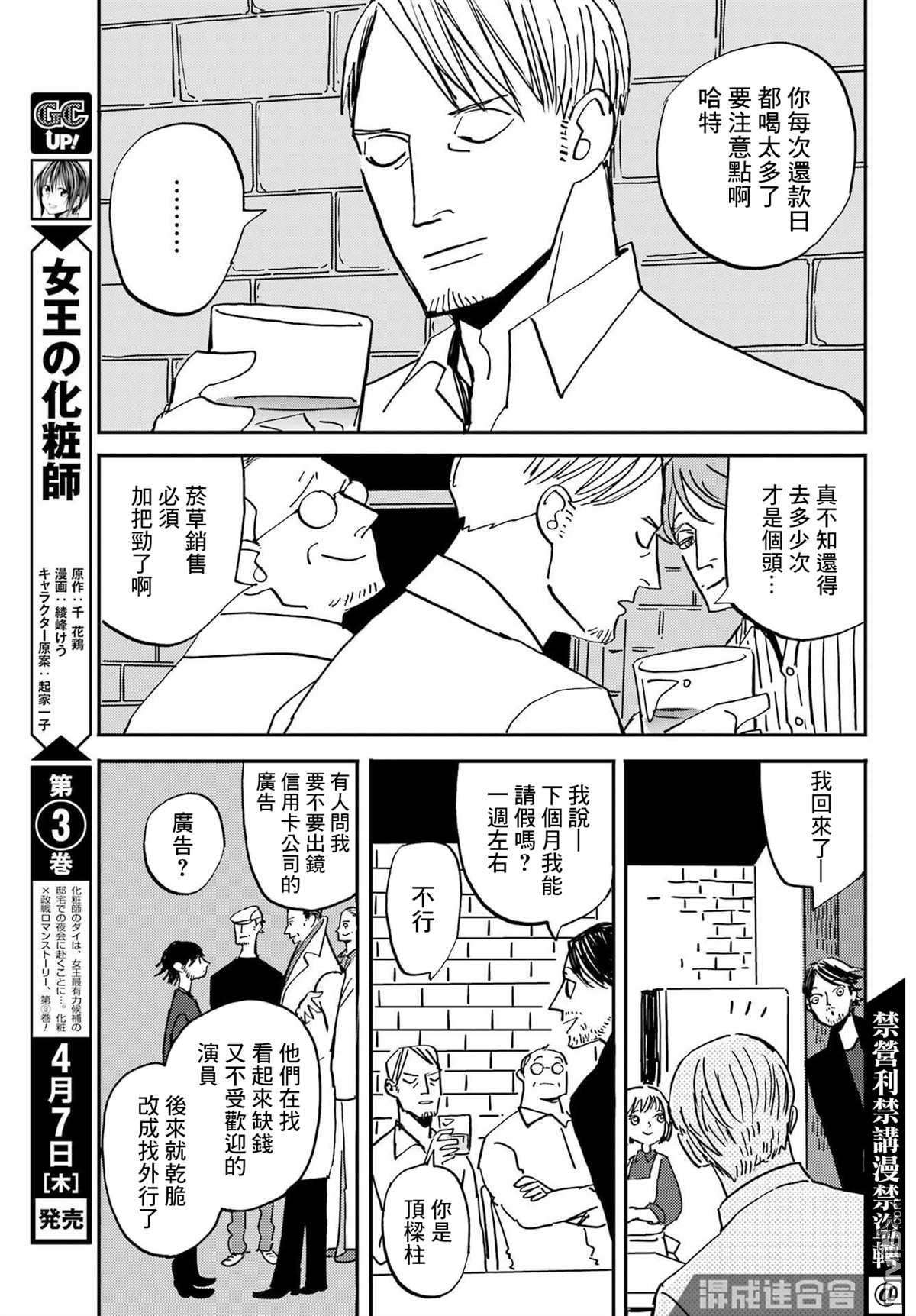BADON第33话 纷繁的世界