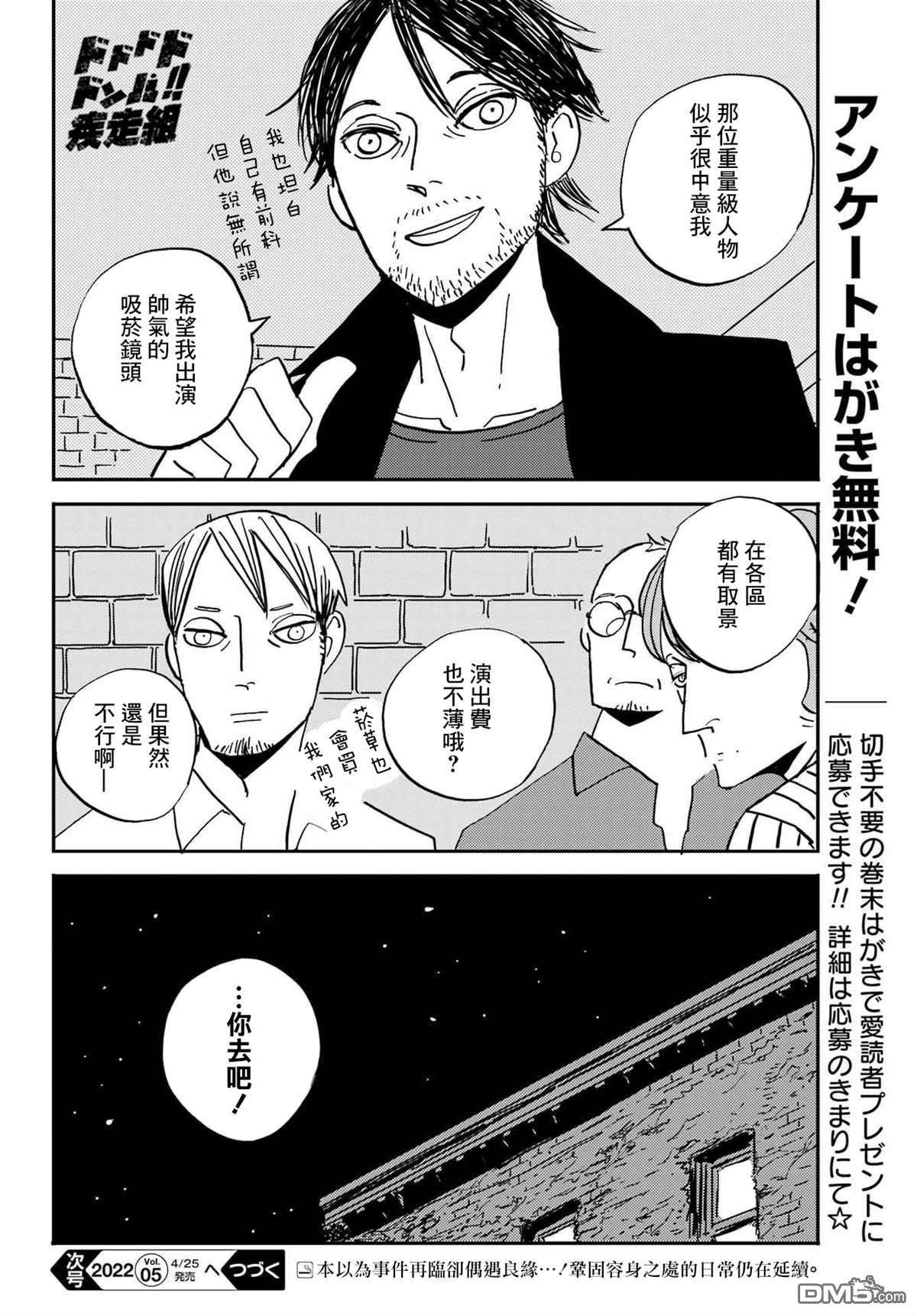 BADON第33话 纷繁的世界