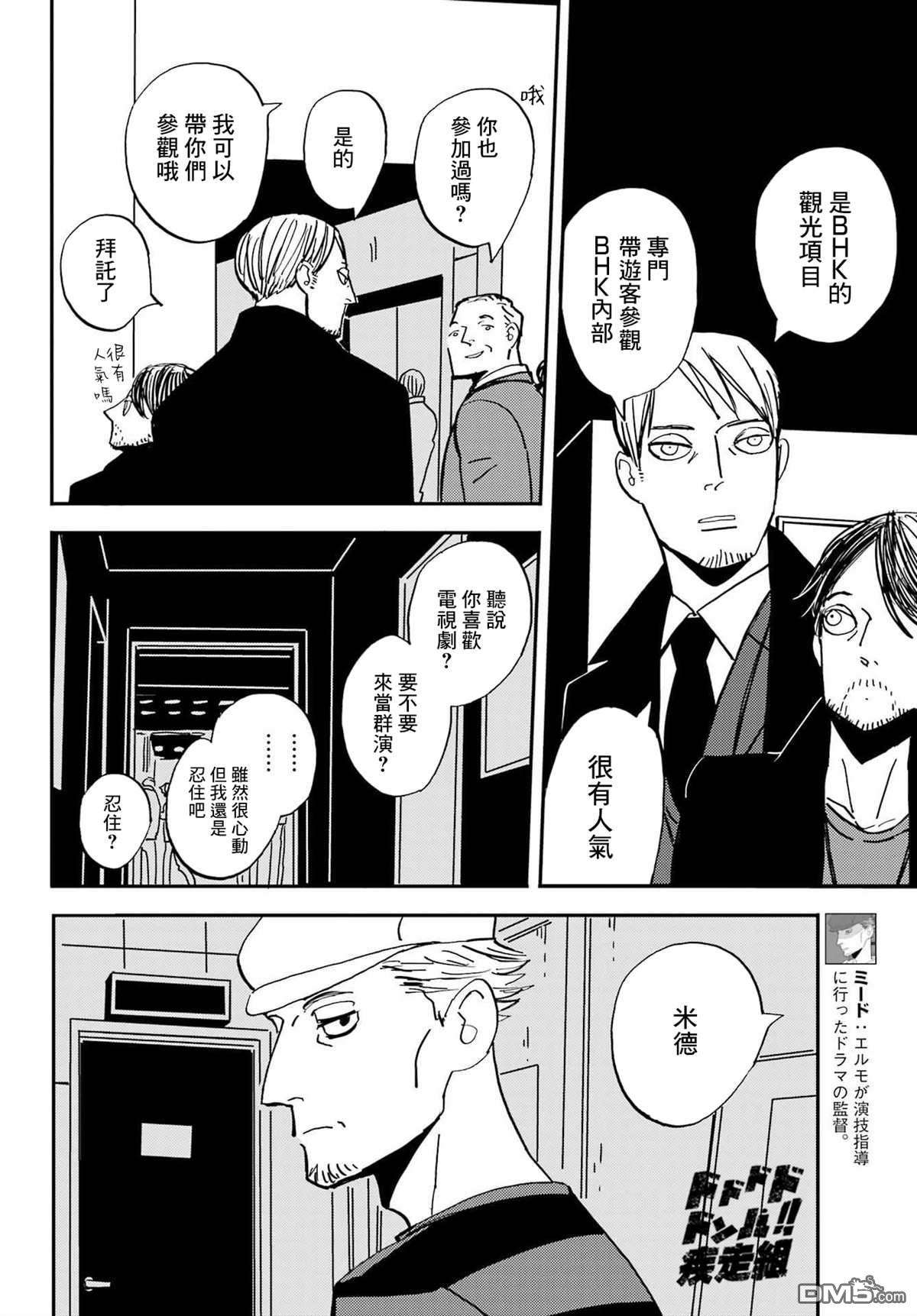 BADON第33话 纷繁的世界