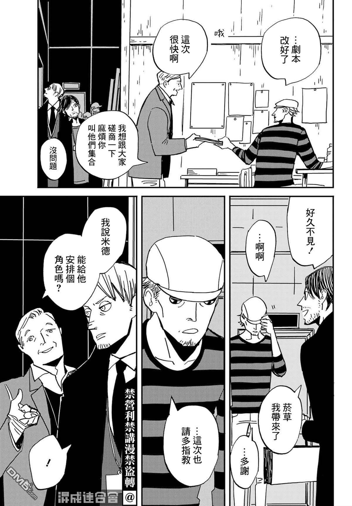 BADON第33话 纷繁的世界