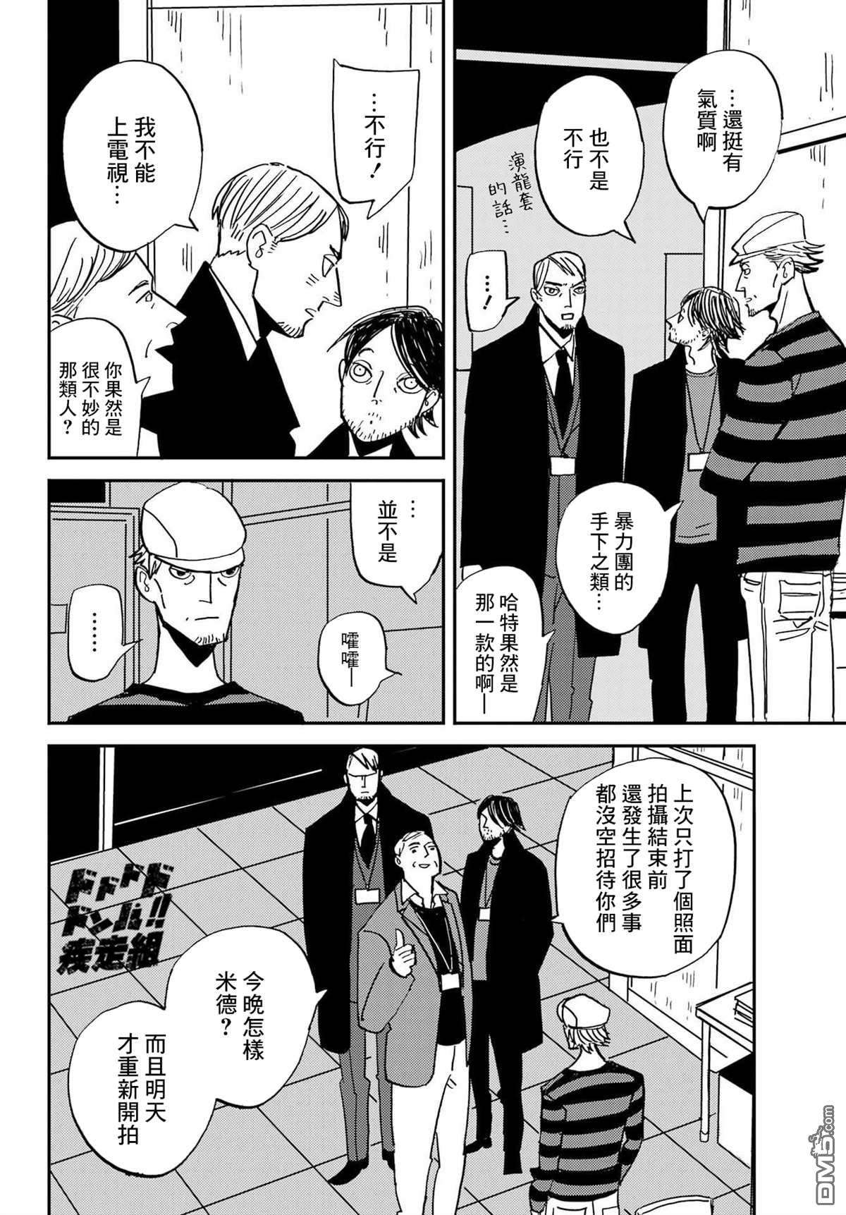 BADON第33话 纷繁的世界