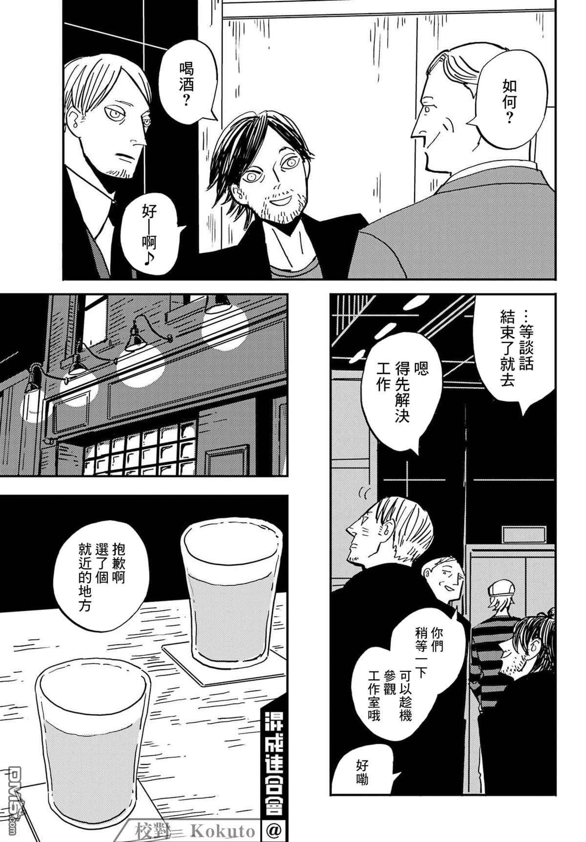 BADON第33话 纷繁的世界