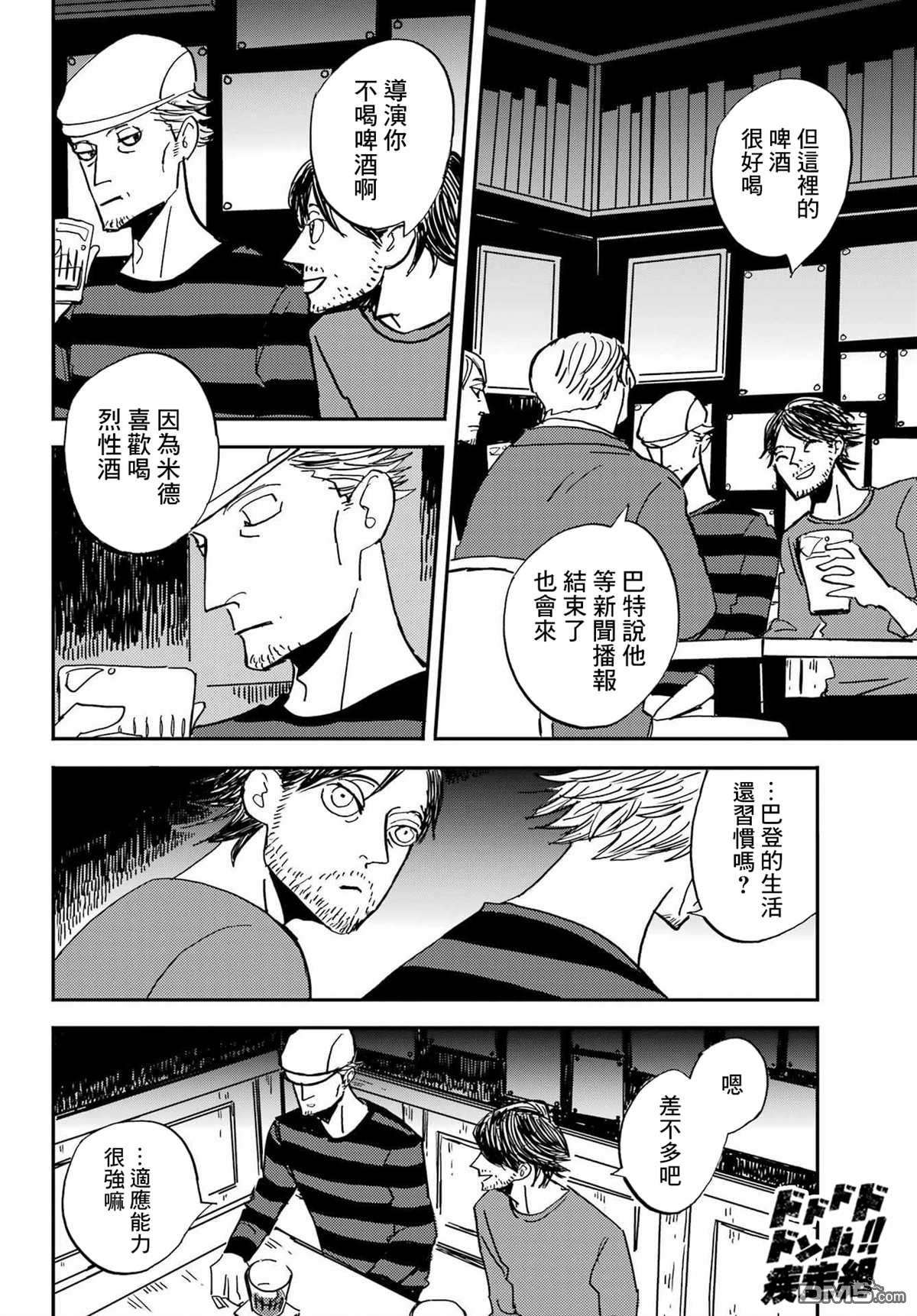 BADON第33话 纷繁的世界