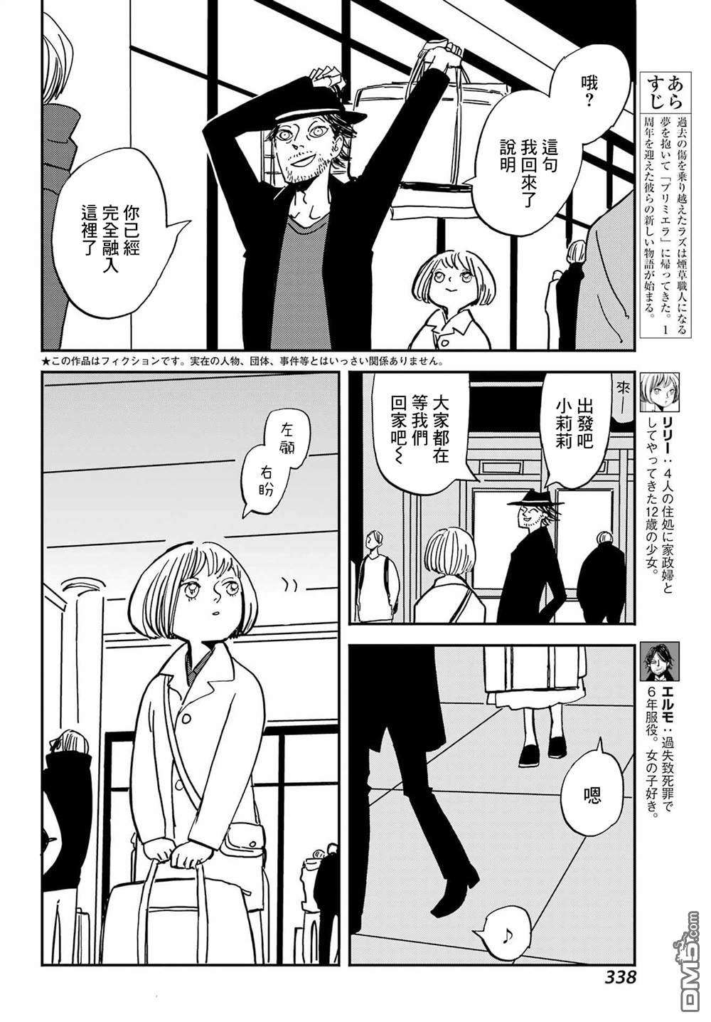 BADON第34话 少女，梦想和大人们