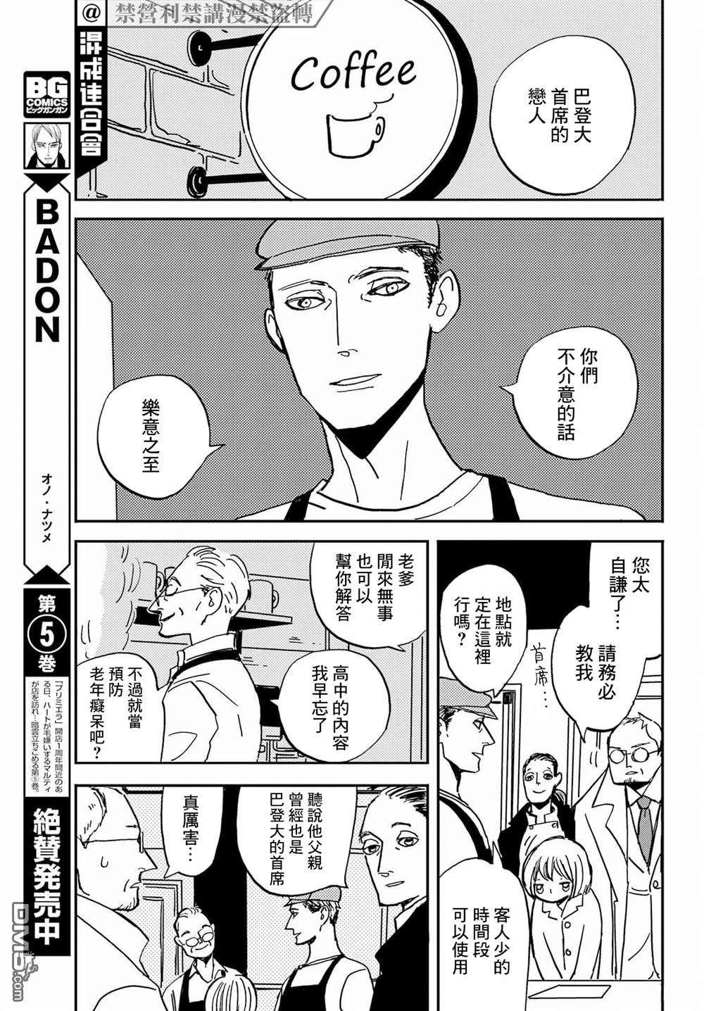 BADON第34话 少女，梦想和大人们