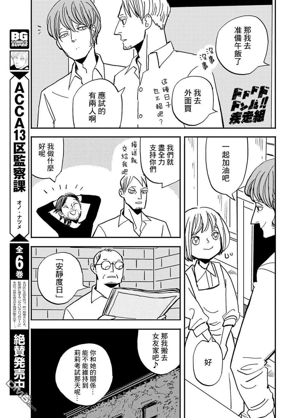BADON第34话 少女，梦想和大人们