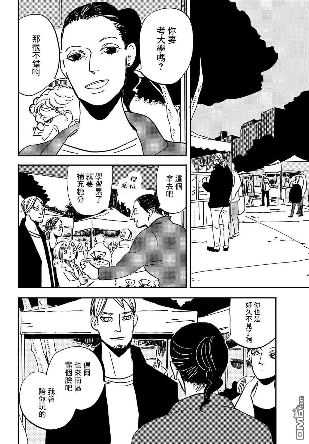 BADON第34话 少女，梦想和大人们
