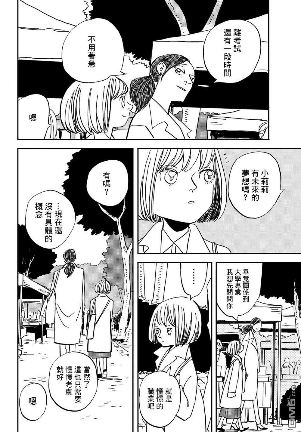 BADON第34话 少女，梦想和大人们