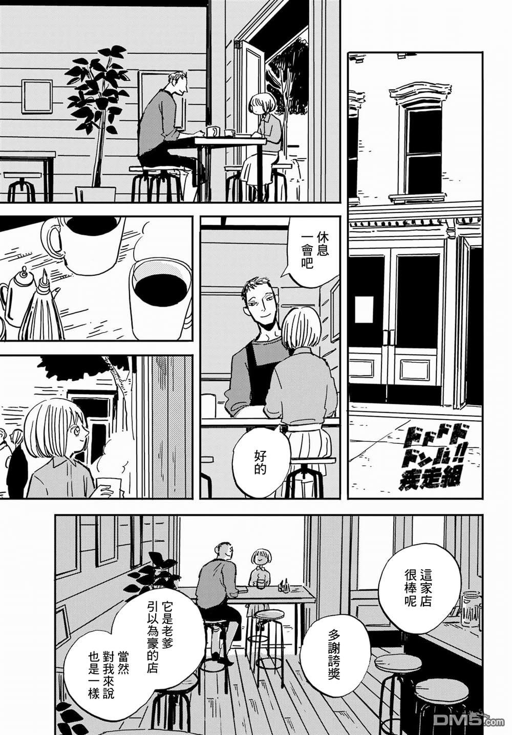BADON第34话 少女，梦想和大人们