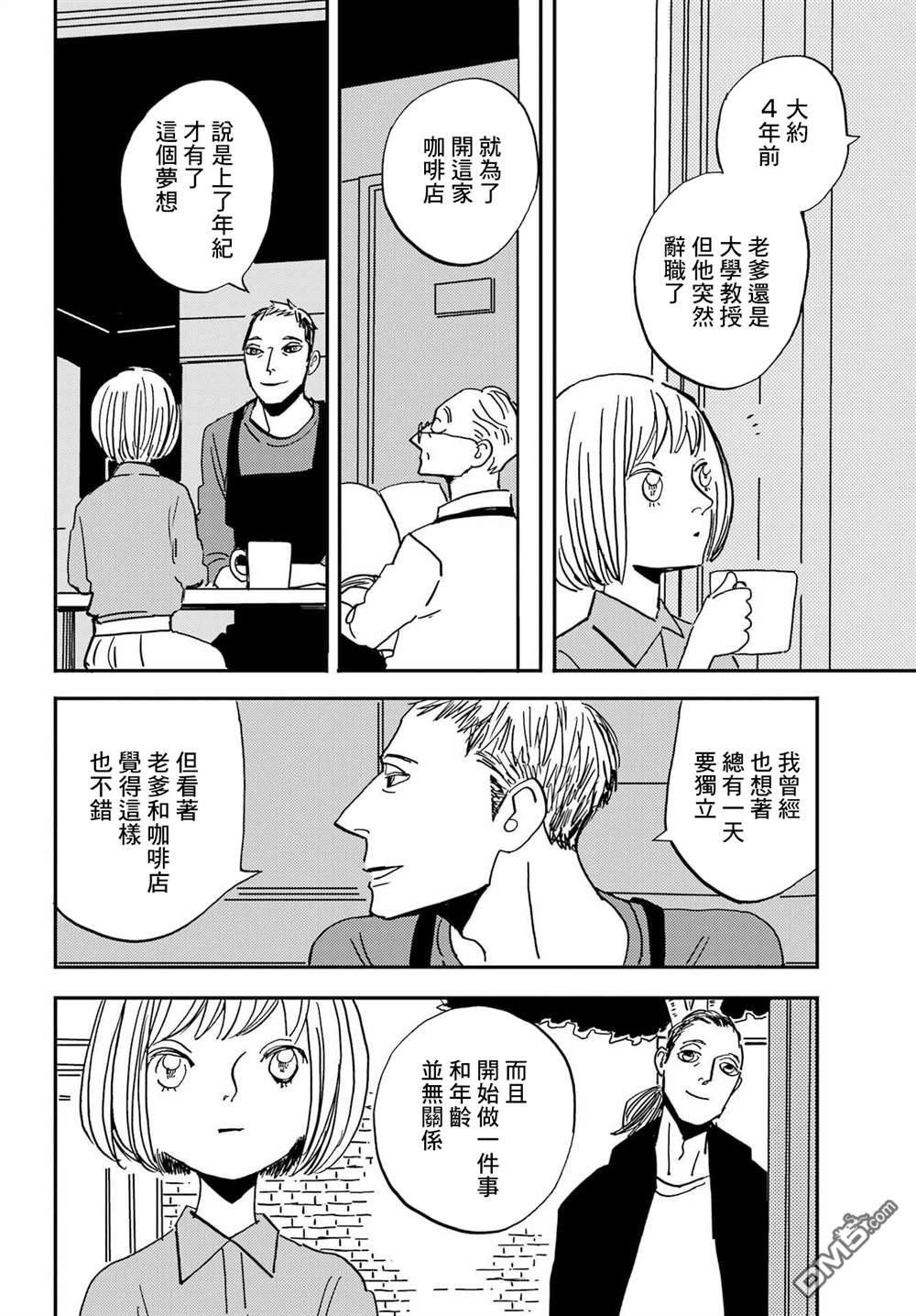 BADON第34话 少女，梦想和大人们