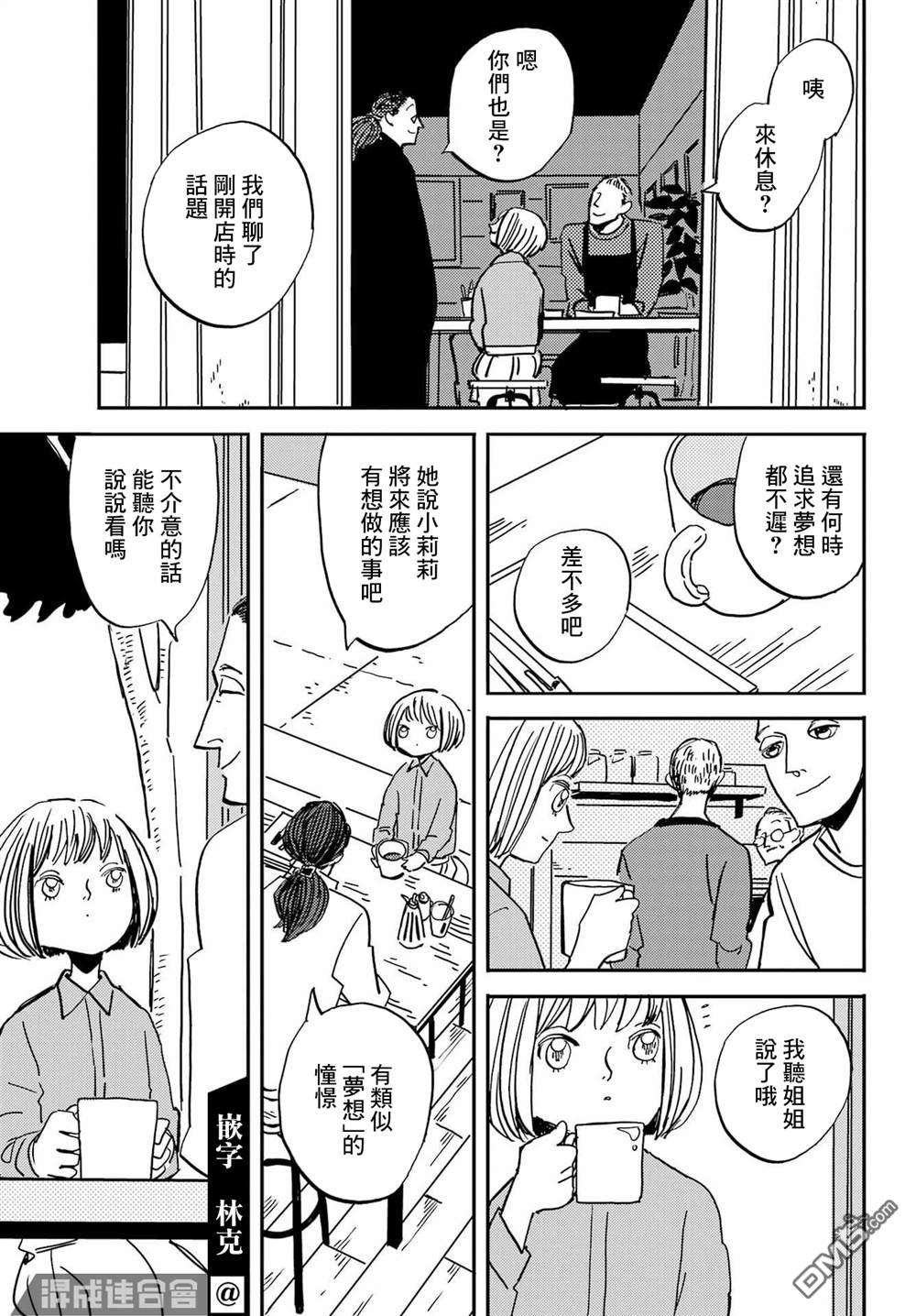 BADON第34话 少女，梦想和大人们