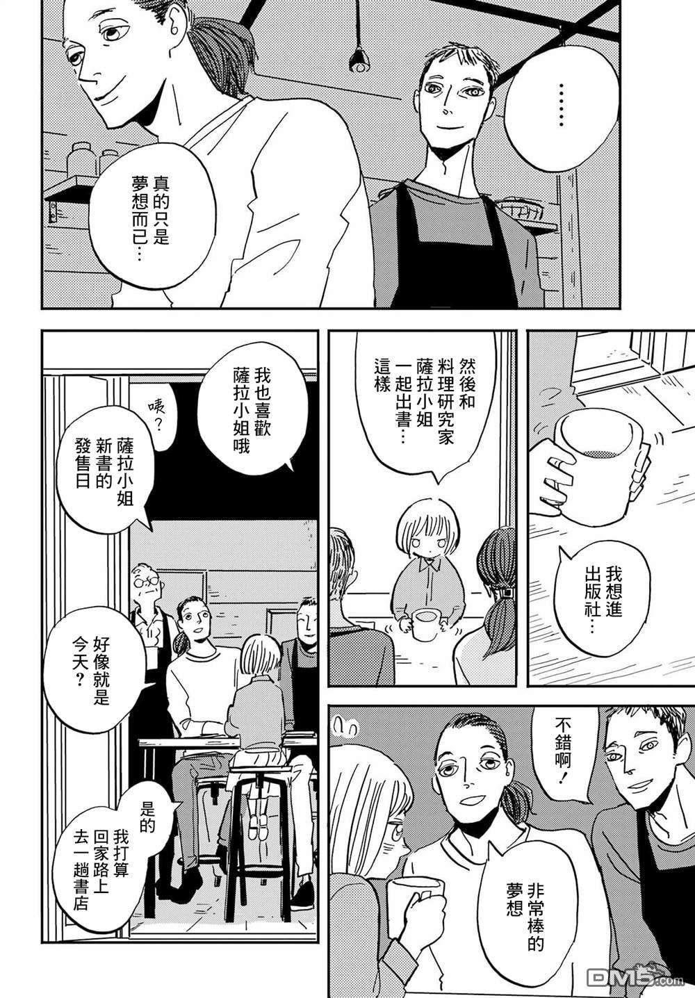 BADON第34话 少女，梦想和大人们
