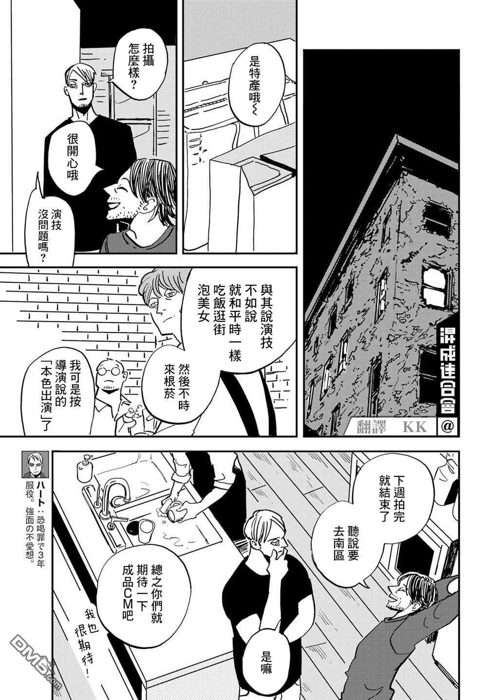 BADON第34话 少女，梦想和大人们