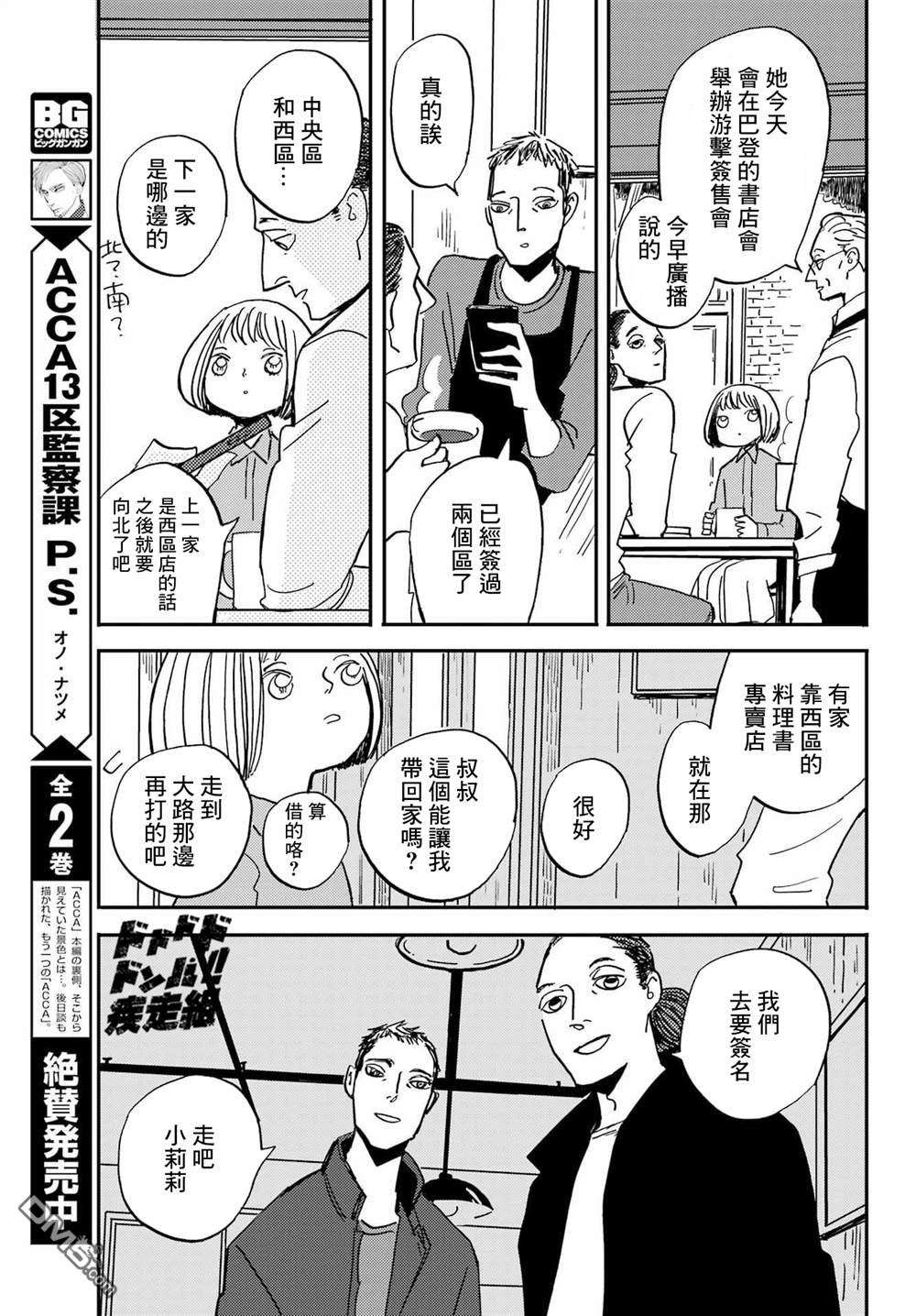 BADON第34话 少女，梦想和大人们