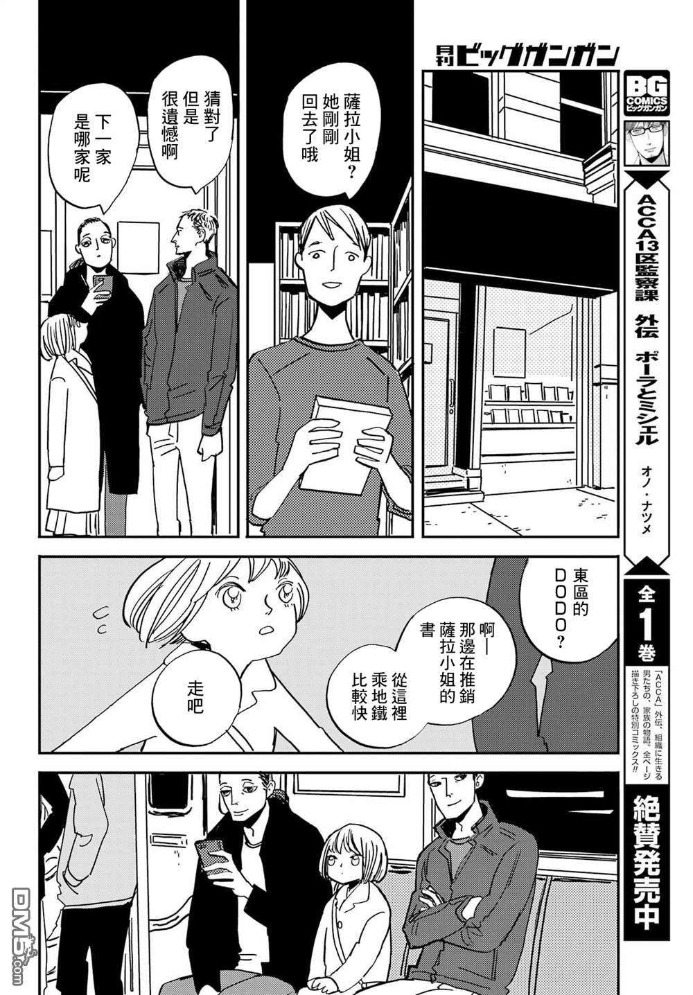 BADON第34话 少女，梦想和大人们