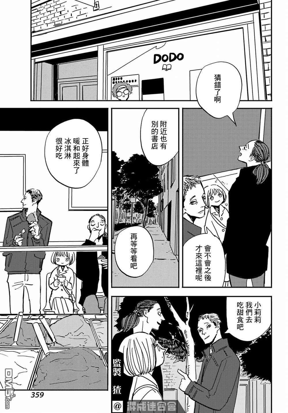 BADON第34话 少女，梦想和大人们