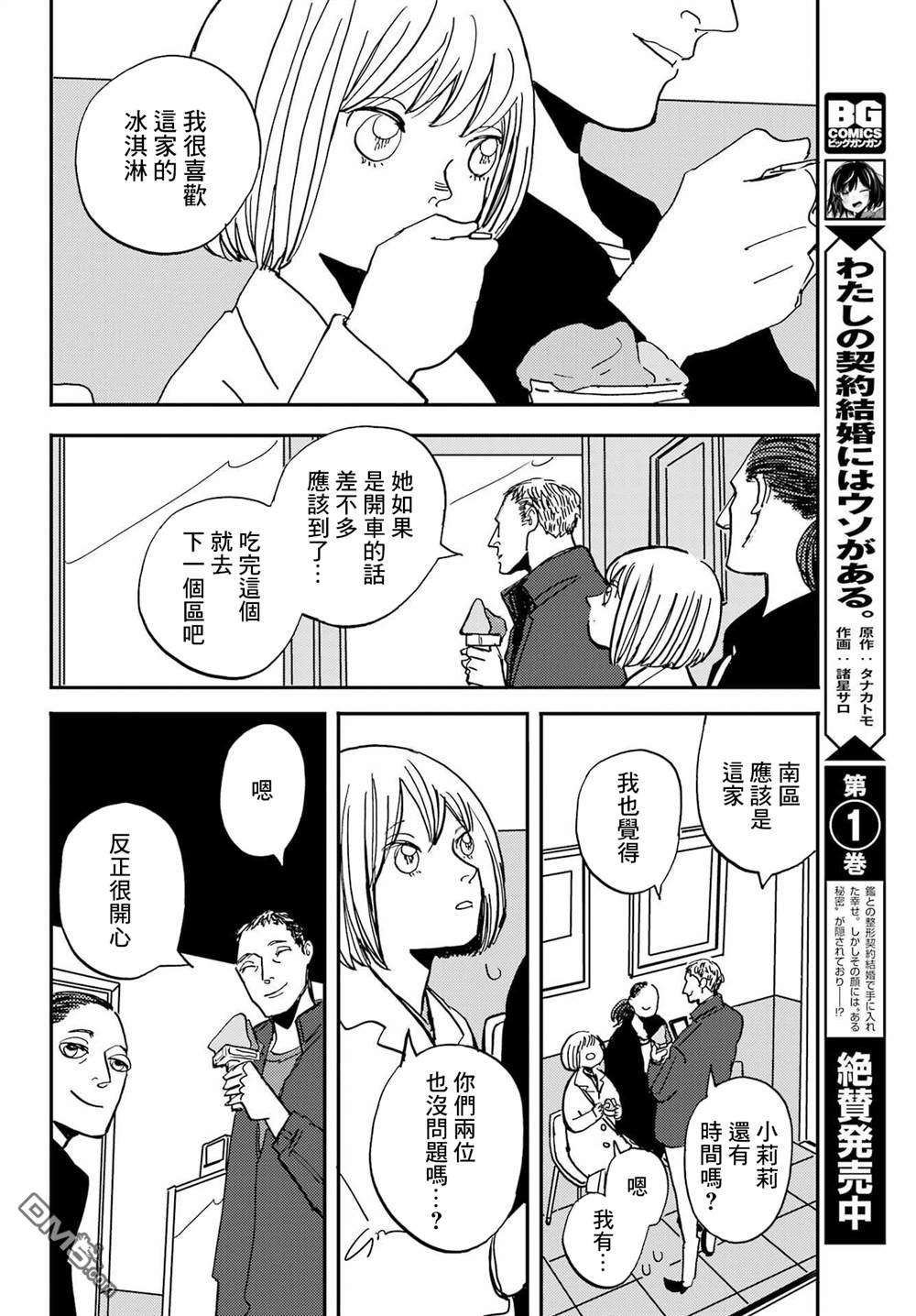 BADON第34话 少女，梦想和大人们