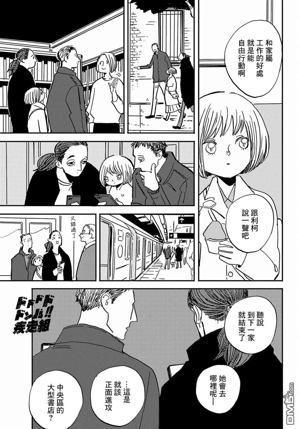 BADON第34话 少女，梦想和大人们