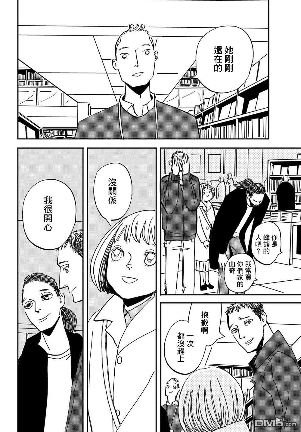 BADON第34话 少女，梦想和大人们