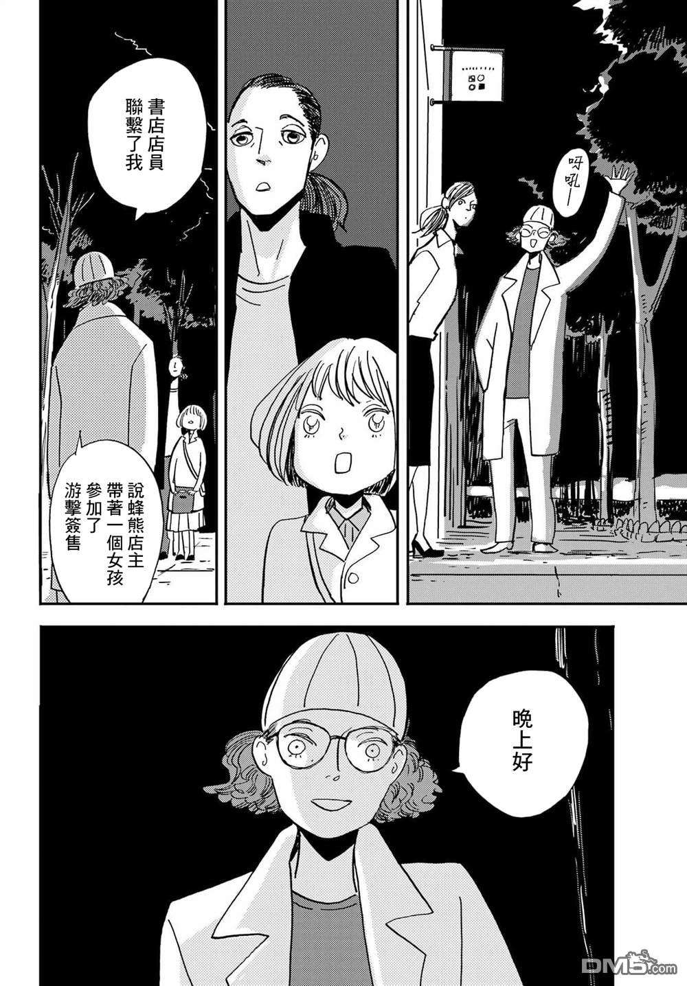 BADON第34话 少女，梦想和大人们