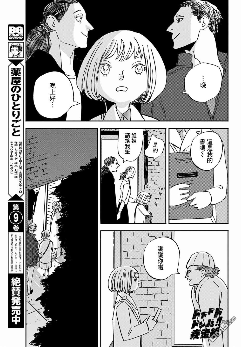 BADON第34话 少女，梦想和大人们
