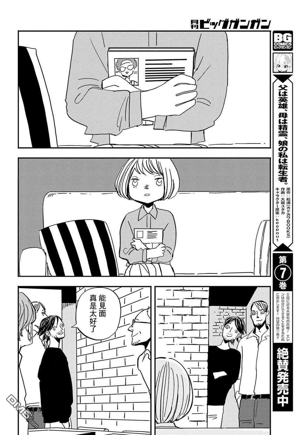BADON第34话 少女，梦想和大人们