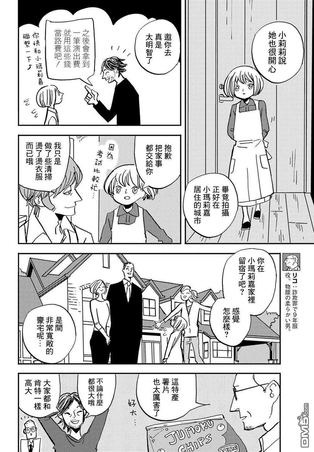 BADON第34话 少女，梦想和大人们