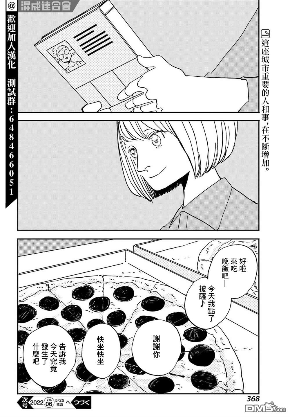 BADON第34话 少女，梦想和大人们