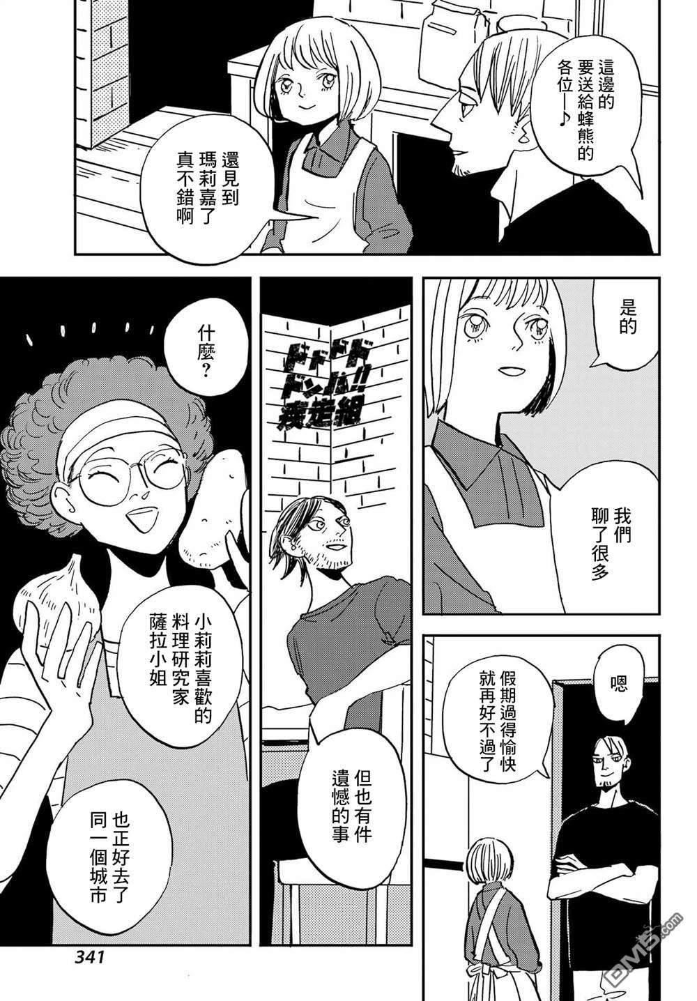 BADON第34话 少女，梦想和大人们