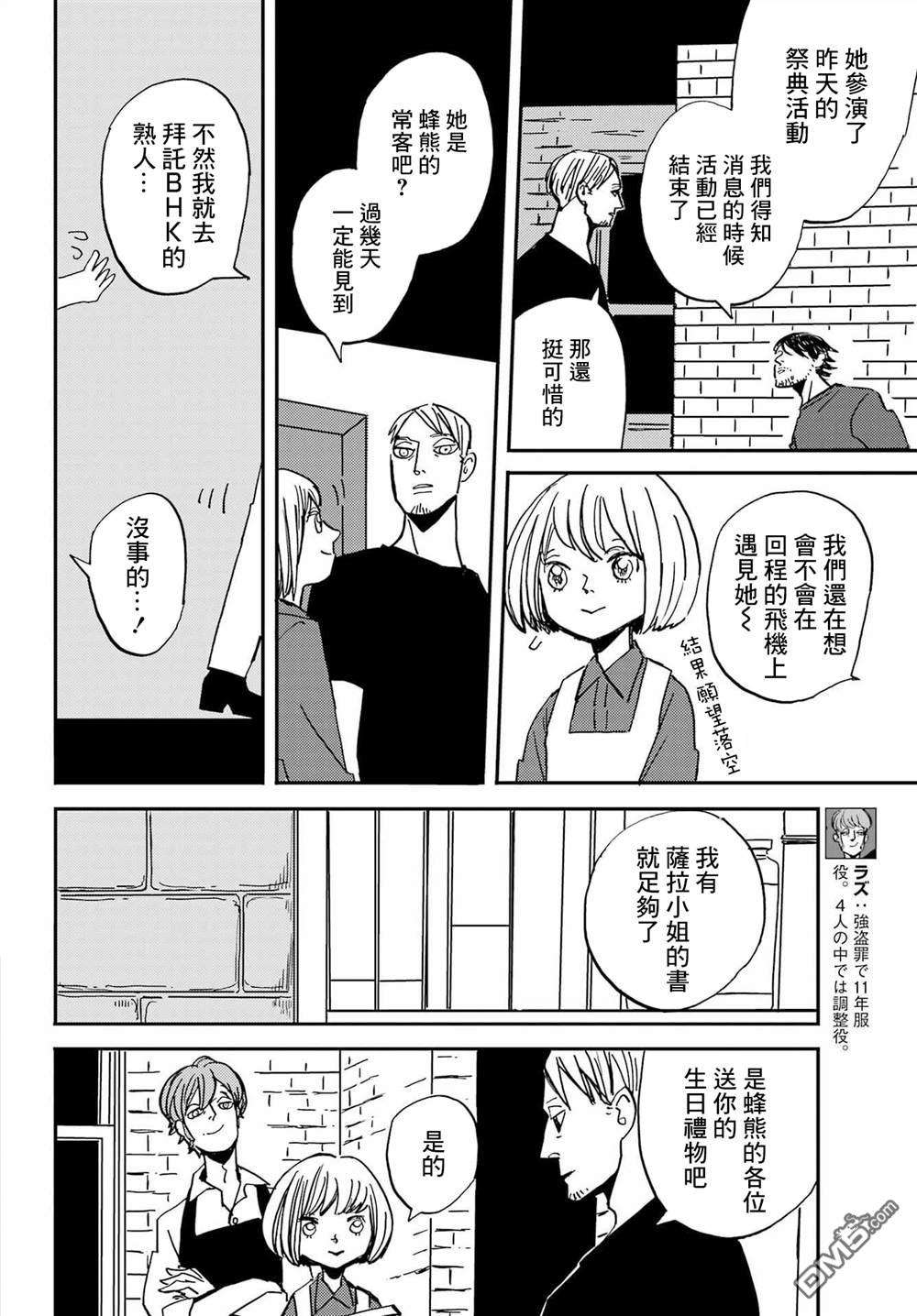 BADON第34话 少女，梦想和大人们