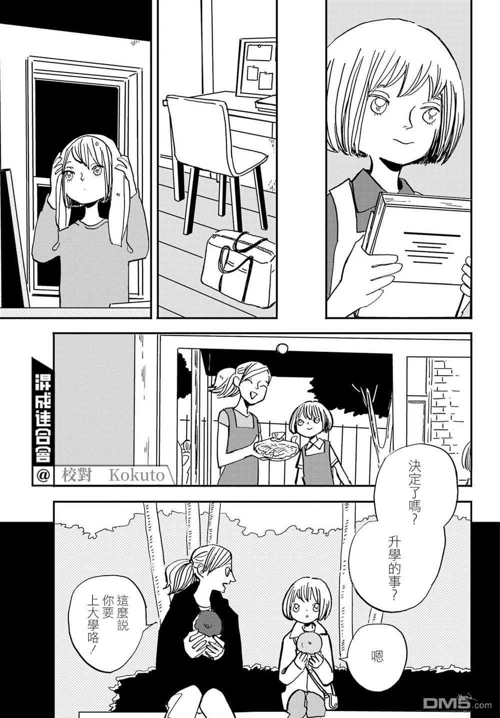 BADON第34话 少女，梦想和大人们