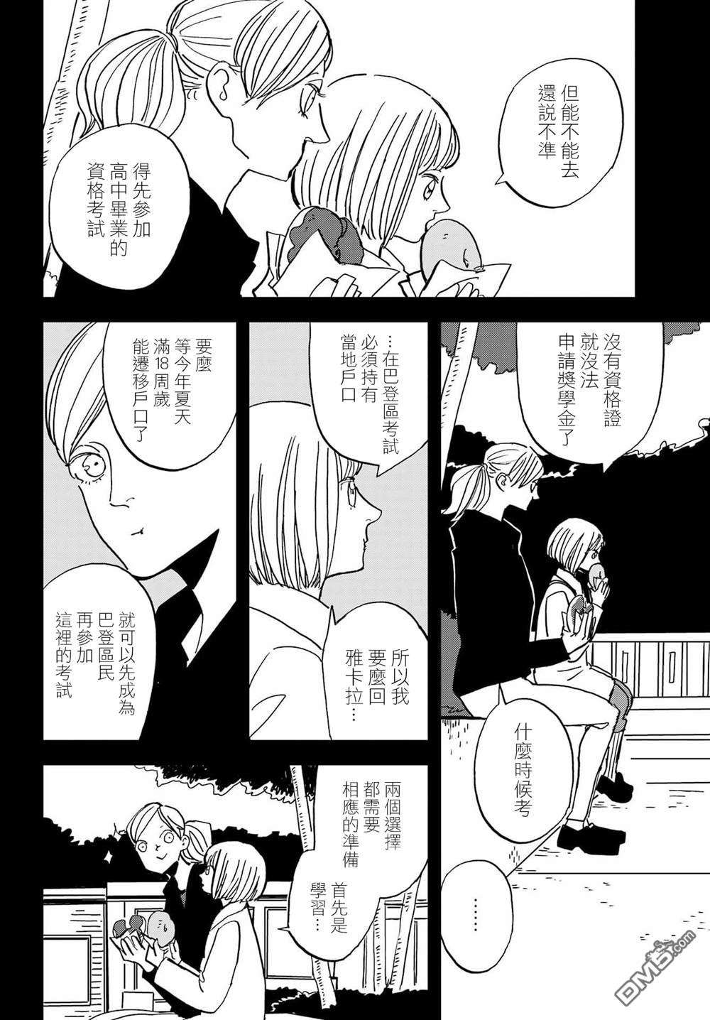 BADON第34话 少女，梦想和大人们