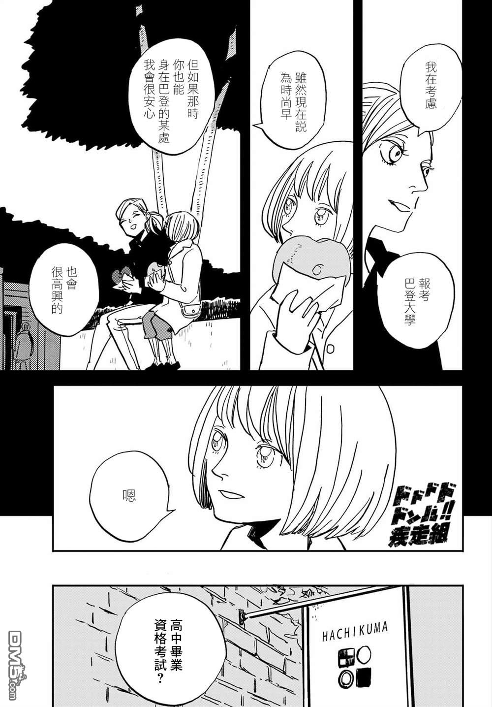 BADON第34话 少女，梦想和大人们
