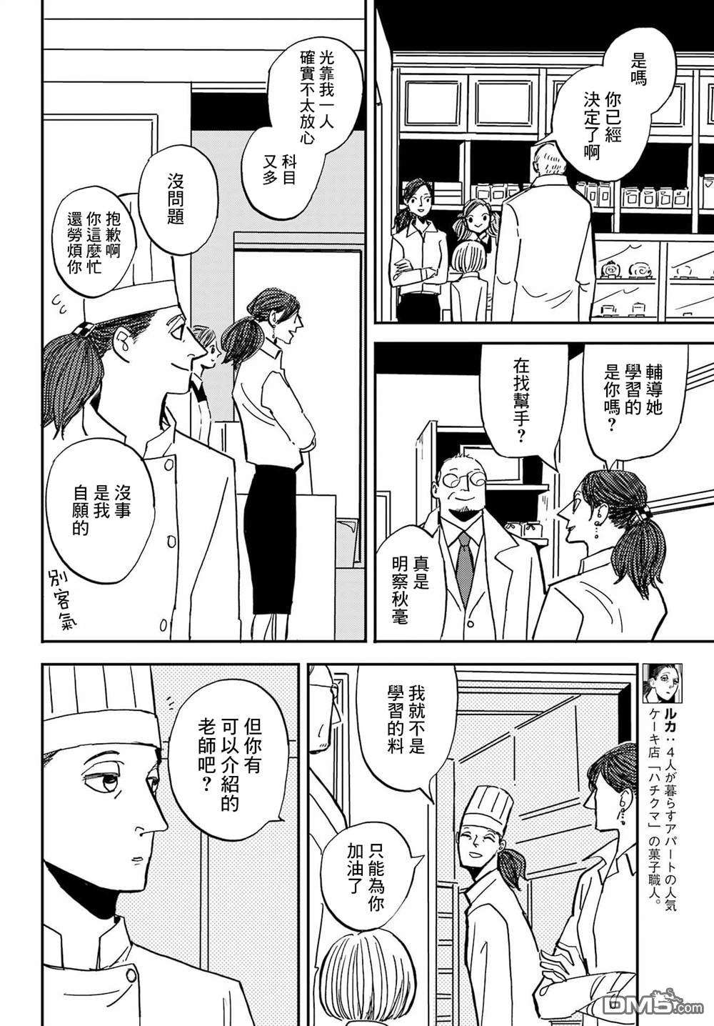 BADON第34话 少女，梦想和大人们