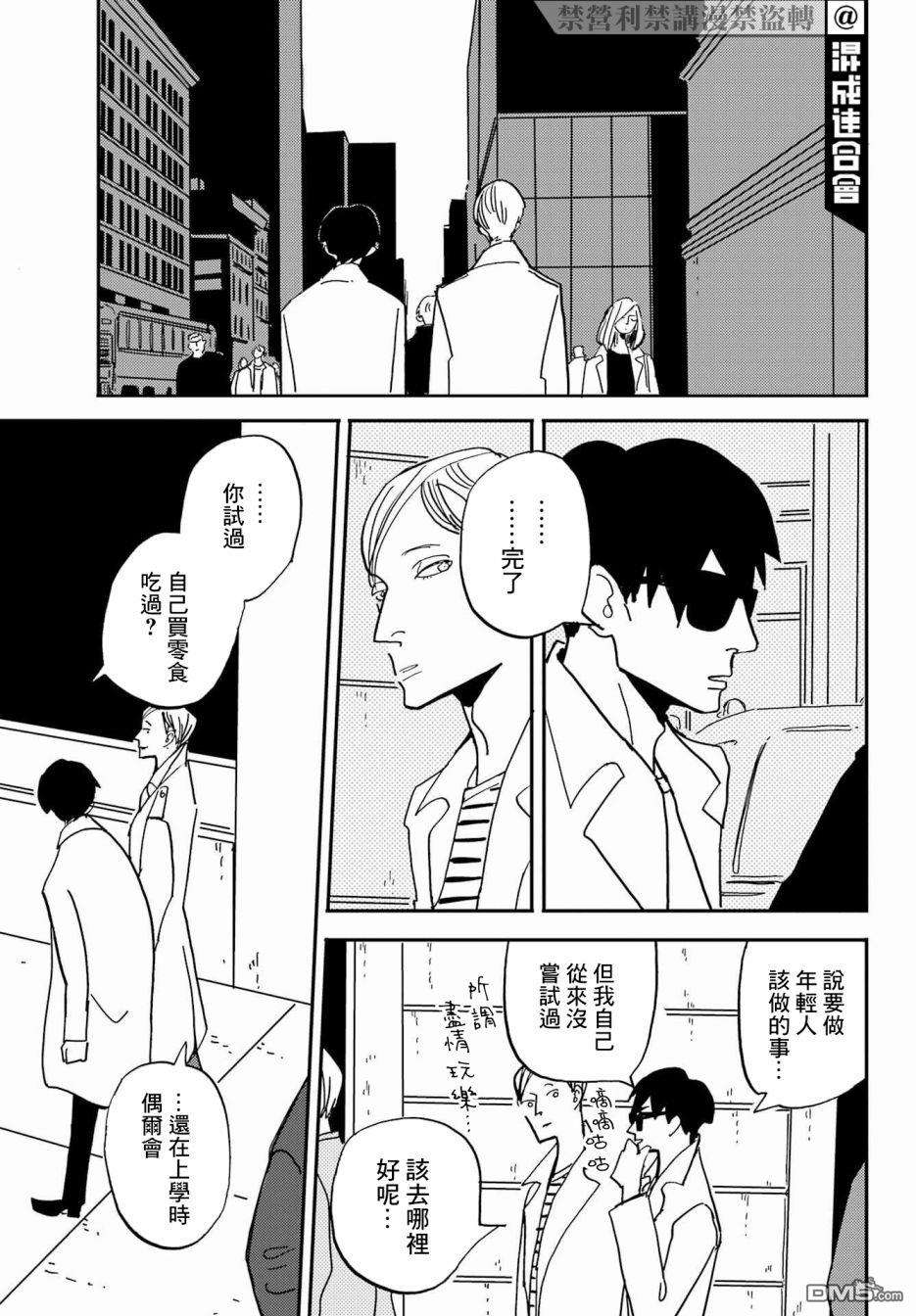 BADON第35话 禁烟日