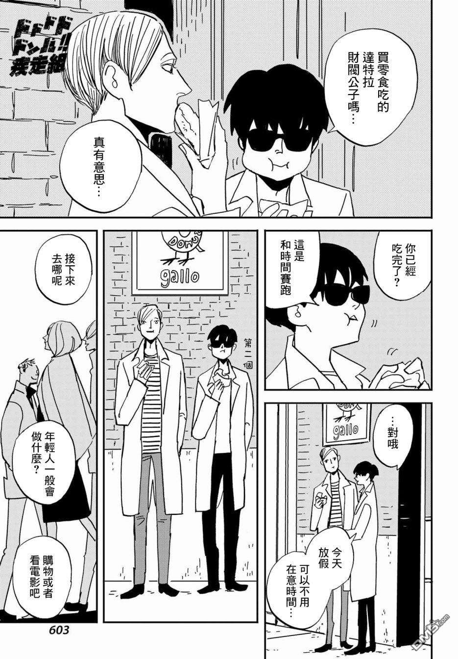 BADON第35话 禁烟日