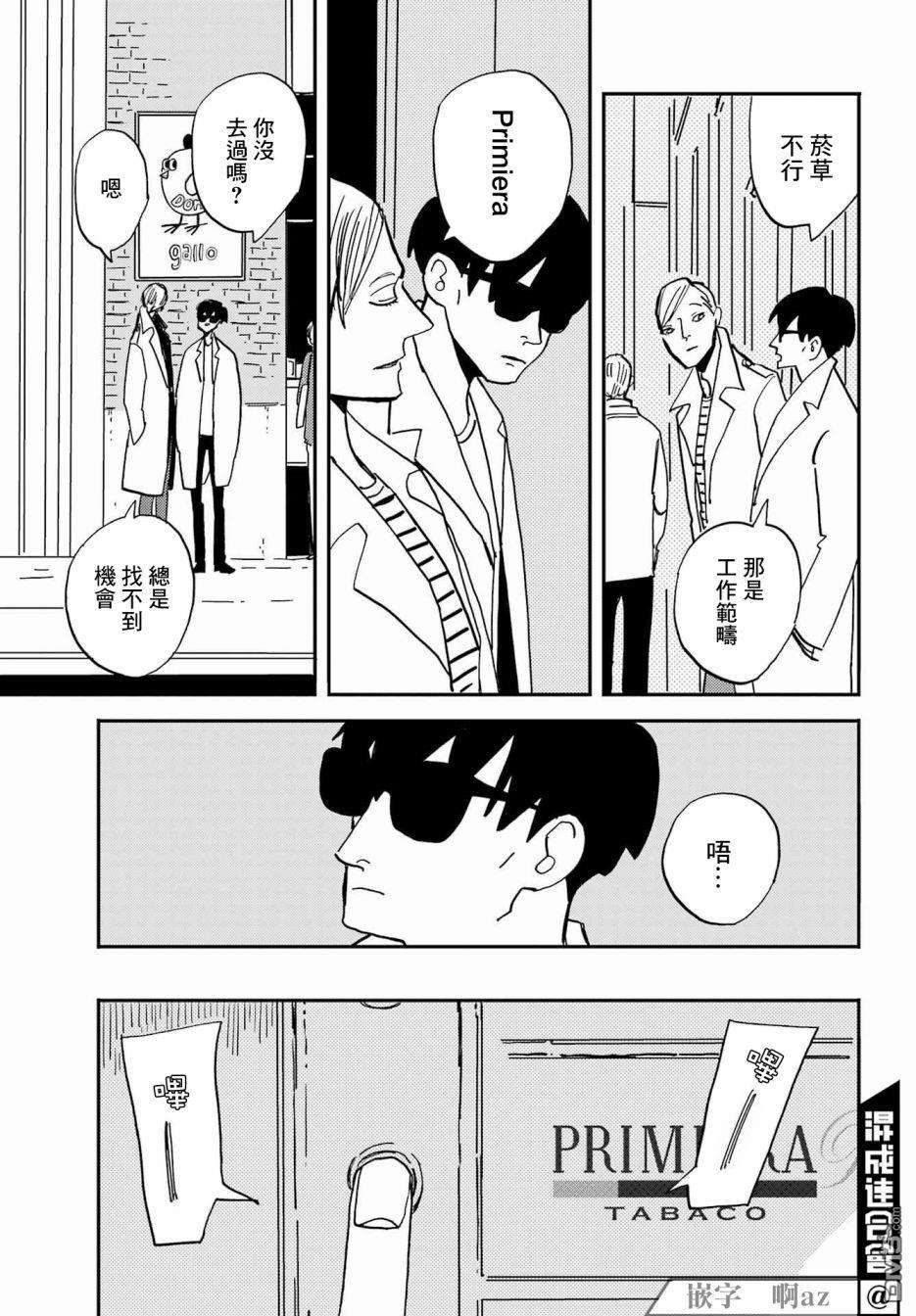 BADON第35话 禁烟日