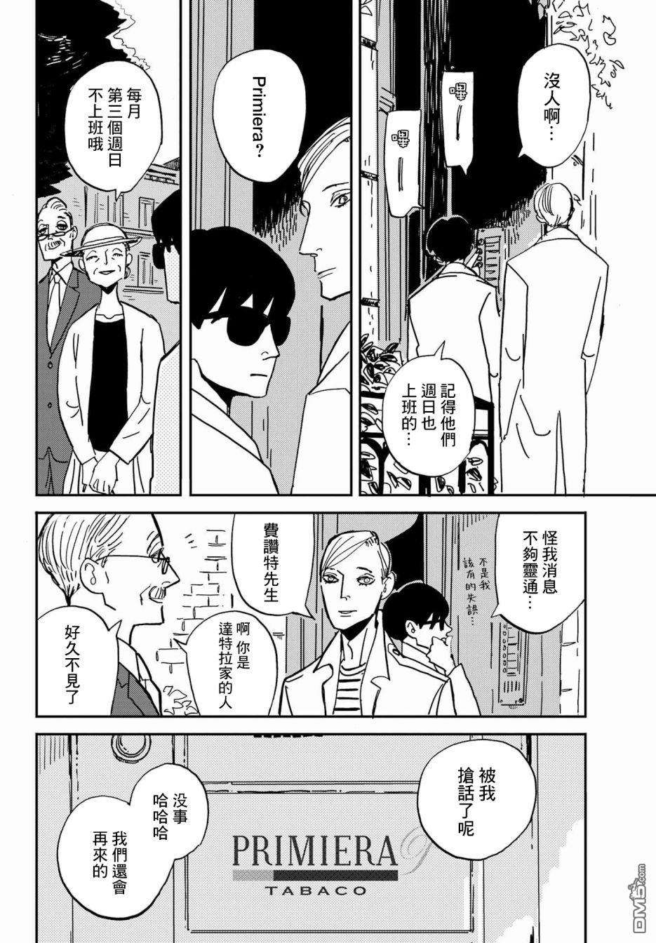 BADON第35话 禁烟日