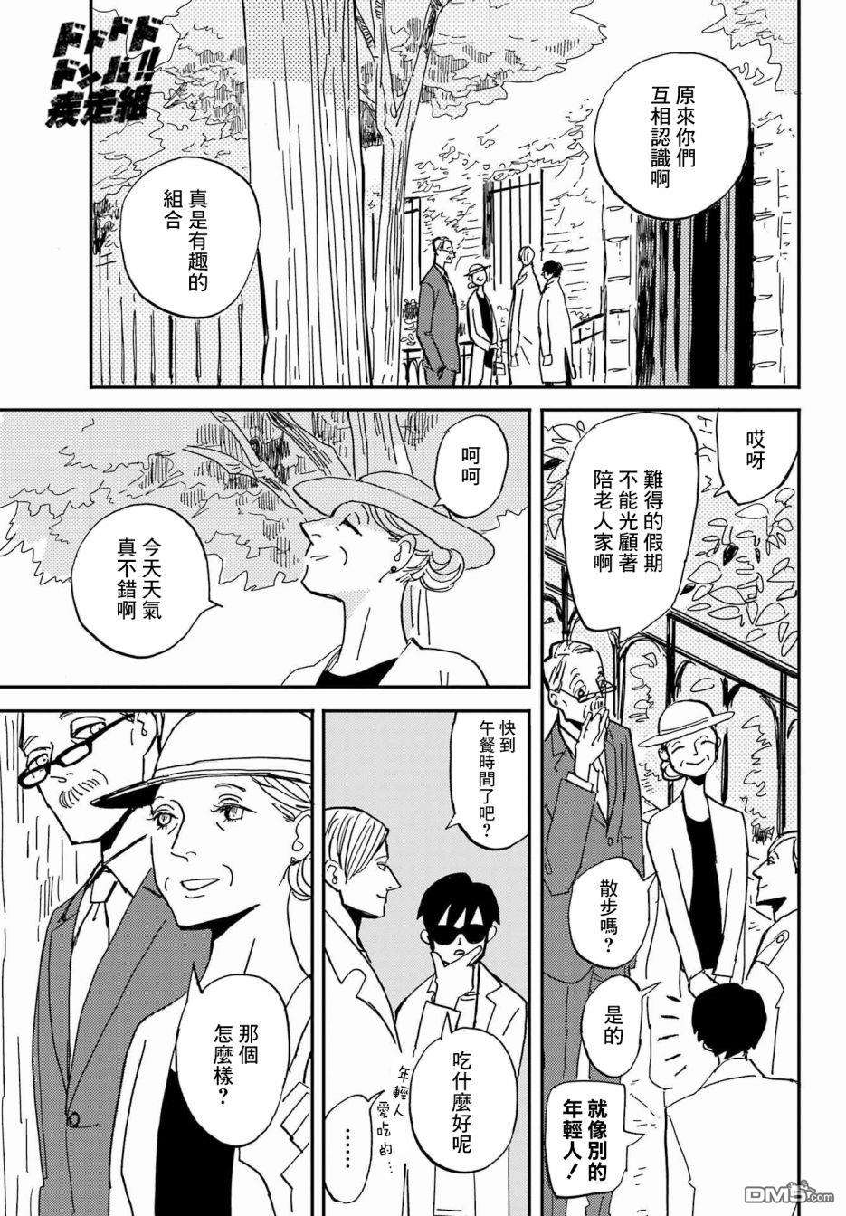 BADON第35话 禁烟日