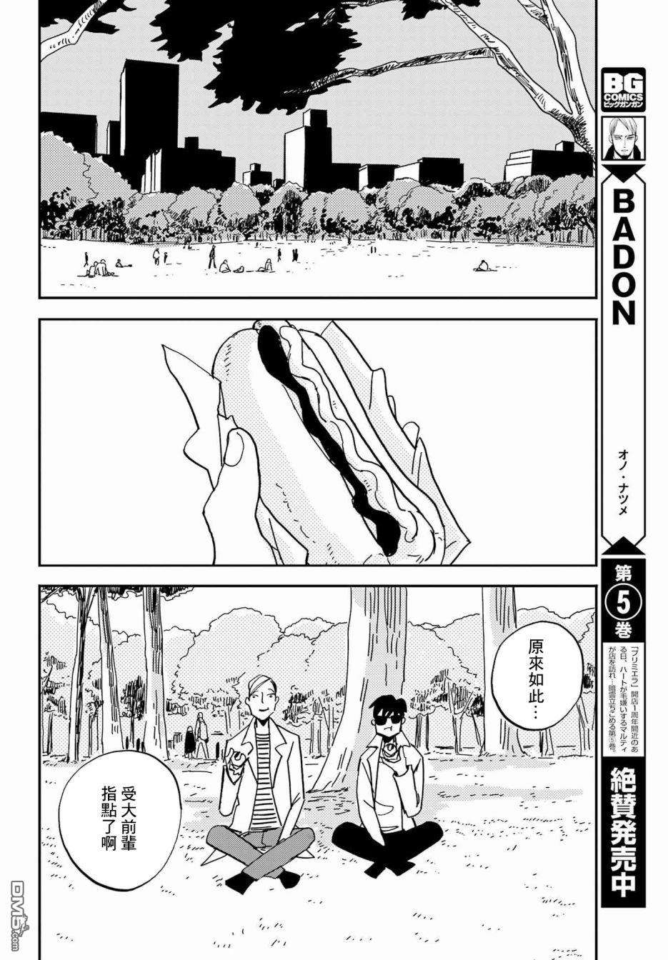BADON第35话 禁烟日