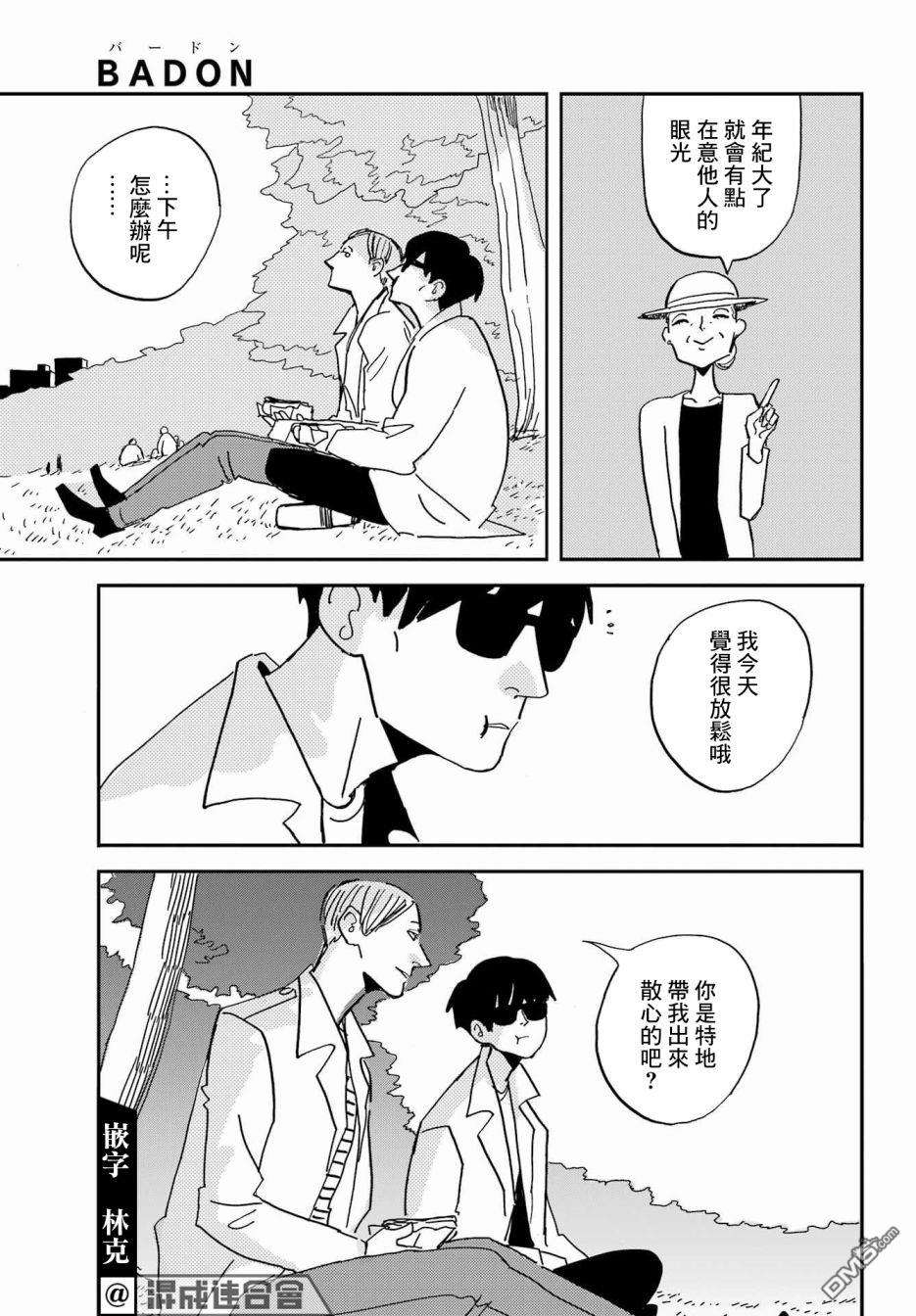 BADON第35话 禁烟日