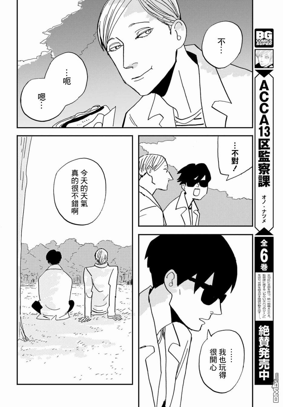 BADON第35话 禁烟日