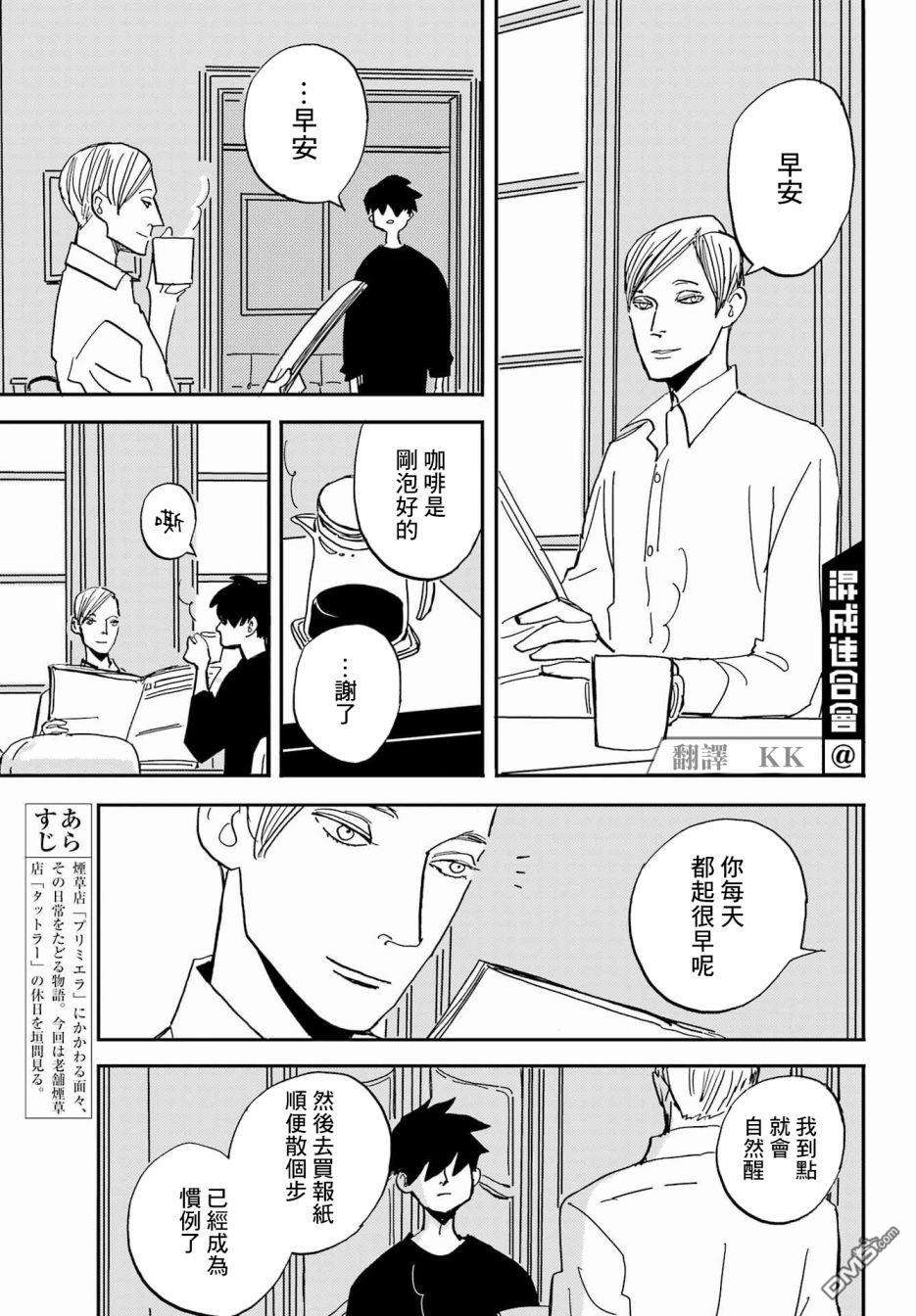 BADON第35话 禁烟日