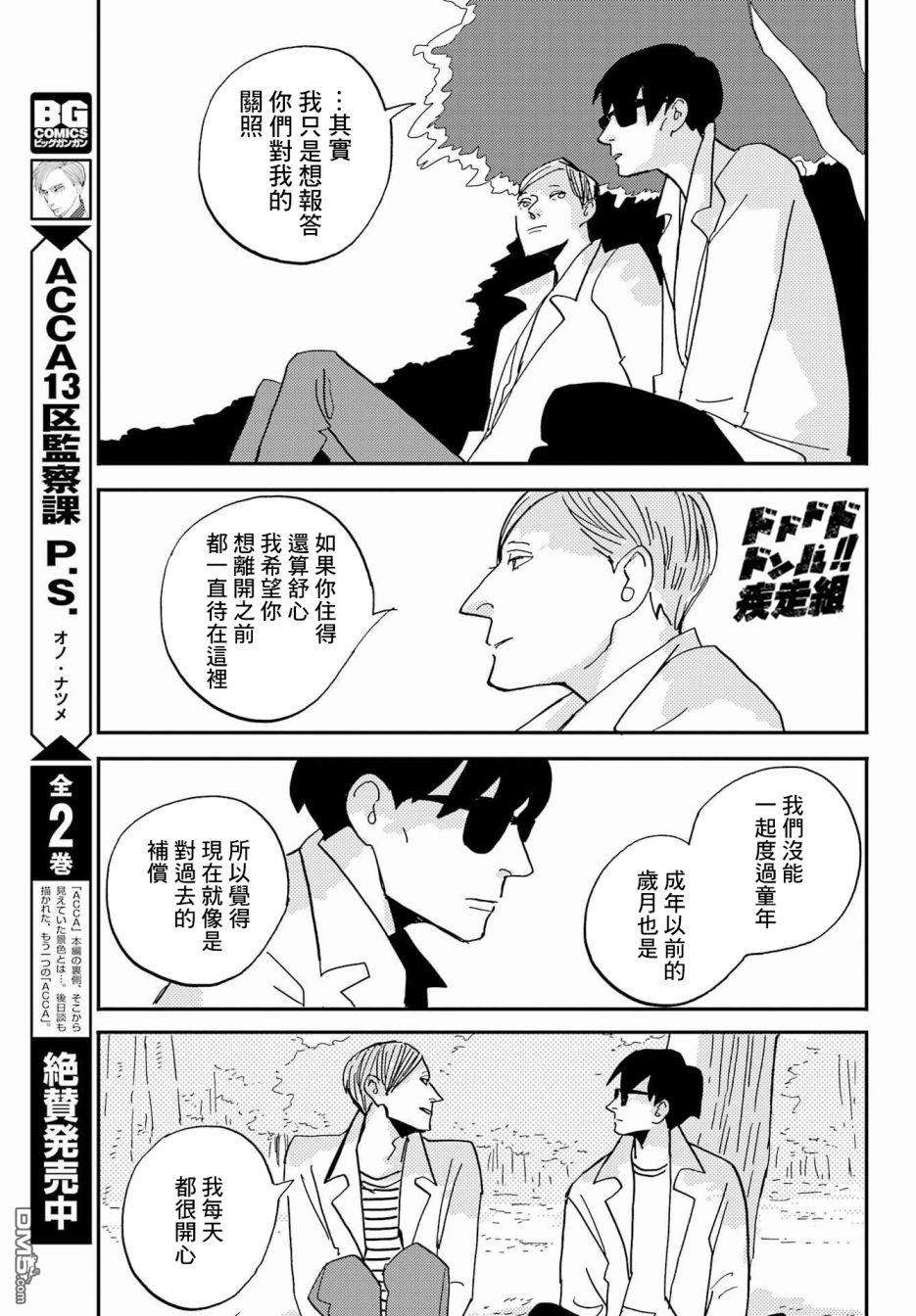 BADON第35话 禁烟日