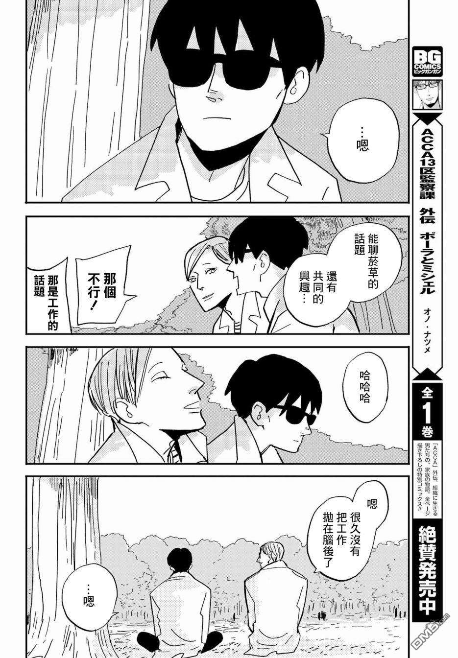 BADON第35话 禁烟日