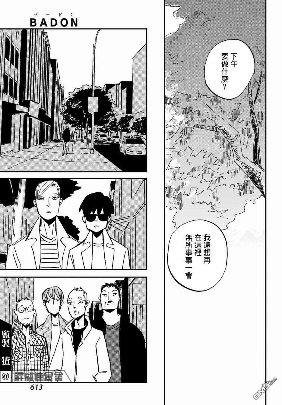 BADON第35话 禁烟日