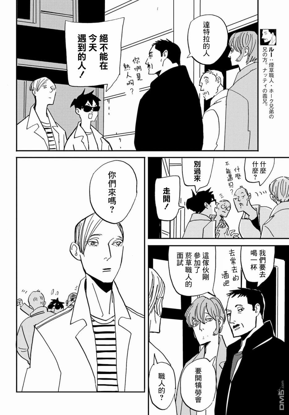 BADON第35话 禁烟日