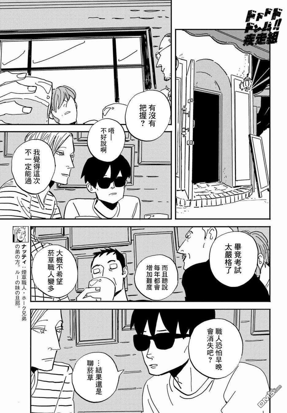 BADON第35话 禁烟日